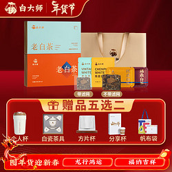 白大师 白茶茶叶2018年陈皮白茶寿眉组合装 组合款 92g