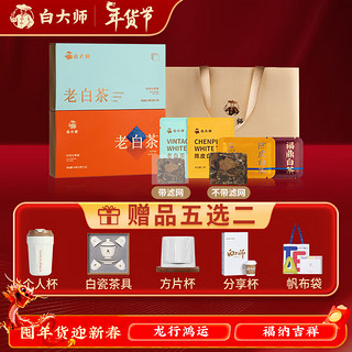 白大师 白茶茶叶2018年陈皮白茶寿眉组合装 组合款 92g