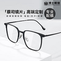 蔡司镜片 近视眼镜 可配高度数 铝镁钛架 黑银 钻立方1.60防蓝光 黑色
