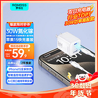 ROMOSS 罗马仕 30W氮化镓苹果15充电器iPhone15ProMax快充套装兼容PD20W/27W适用ipad平板Type-C数据线手机快充头