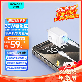 ROMOSS 罗马仕 30W氮化镓苹果15充电器iPhone15ProMax快充套装兼容PD20W/27W适用ipad平板Type-C数据线手机快充头