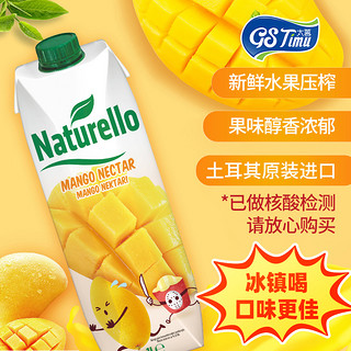 Naturello 太慕 进口 土耳其果汁太慕芒果蔬汁饮料食品饮品1L×3瓶