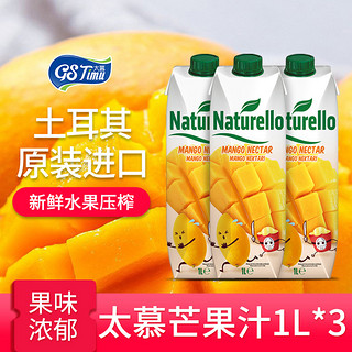 Naturello 太慕 进口 土耳其果汁太慕芒果蔬汁饮料食品饮品1L×3瓶