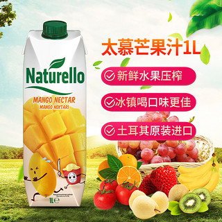 Naturello 太慕 进口 土耳其果汁太慕芒果蔬汁饮料食品饮品1L×3瓶