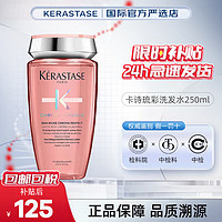 KÉRASTASE 卡诗 KERASTASE）琉彩臻护洗发水  锁色固色 顺滑亮泽 男女士通用 节日礼物 琉彩臻护洗发水 250ml 1瓶