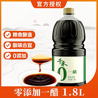 千禾 零添加一醋 1.8L/瓶 醋 调味品