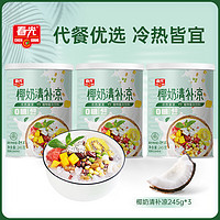 CHUNGUANG 春光 食品 0糖椰奶清补凉245g*6罐/箱海南特产椰汁饮品植物蛋白饮料 椰奶清补凉245g*3