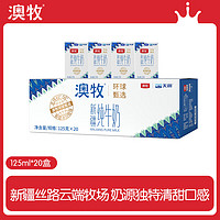 移动端、京东百亿补贴：澳牧 环球甄选 3.6g蛋白质 新疆纯牛奶 125g*20盒