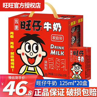 Want Want 旺旺 旺仔牛奶125ml儿童早餐奶复原乳牛奶礼盒装整箱团购送礼 125mL 20盒