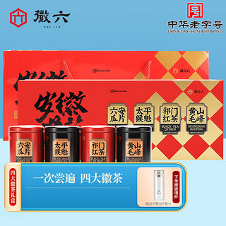 徽六 四大微茶礼盒 4口味 210g（六安瓜片+黄山毛峰+太平猴魁+祁门红茶）