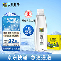 天地精华 天然矿泉水350ml*20瓶