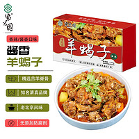 紫光园 羊蝎子火锅 熟食清真羊肉羊脊骨老北京羊蝎子加热即食无添加剂 酱香羊蝎子（原味）1200g*2盒