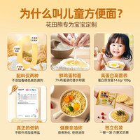 花田熊 儿童方便面非油炸无添加剂面条儿童鸡蛋挂面速食早餐半成品