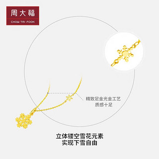 周大福 新年黄金小雪花黄金项链(工费420)40cm 约3.75g EOF553