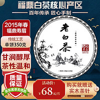 茶滋味 2015年福鼎白茶老寿眉 福鼎陈年老白茶寿眉茶叶 单饼划算购350g