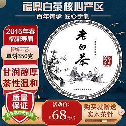 茶滋味 2015年福鼎白茶老寿眉 福鼎陈年老白茶寿眉茶叶 单饼划算购350g