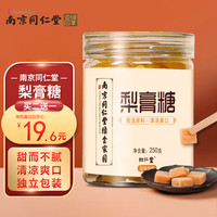 移动端、京东百亿补贴：食同堂 南京同i仁堂梨膏糖 百草梨膏糖润喉糖成人儿童小孩零食年货糖果 1罐体验装