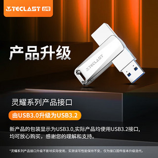 台电（TECLAST）64GB USB3.2 高速U盘 大容量存储办公电脑系统车载音乐优盘