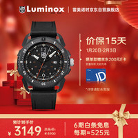 鲁美诺斯(Luminox)冰岛搜救队3代极夜 瑞士军表潜水运动男表 XL.1052