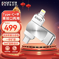 忆捷（EAGET）512GB Lightning/Type-C接口 苹果安卓手机U盘 i66pro苹果MFI认证一键备份手机电脑两用