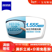 蔡司 钻立方防蓝光非球面近视镜片1.56折射率2片装
