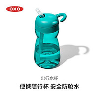 OXO 奥秀 63143600 宝宝学饮吸管杯 青绿色