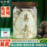 俊仲号 易武龙珠生茶 250克