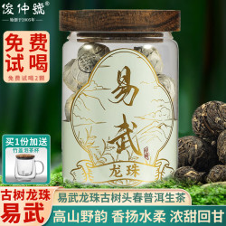 俊仲号 易武龙珠生茶 250克