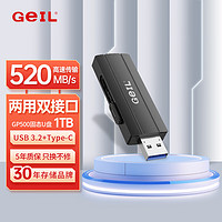 GeIL 金邦 1TB Type-C USB3.2固态U盘 读速520MB/s 大容量双头办公车载优盘 GP500系列
