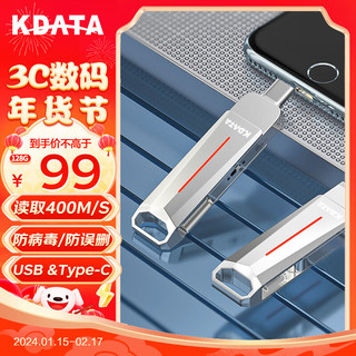 KDATA/金田 高速 固态U盘 写保护开关  128GB