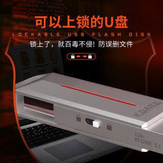  KDATA/金田 高速 固态U盘 写保护开关  128GB