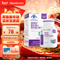 纽瑞优neurio维生素A维生素D软胶囊宝宝儿童成人乳母补充维生素营养软胶囊30粒