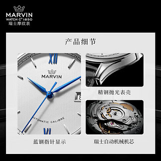 摩纹（Marvin）瑞士手表男士全自动机械表机芯大三针腕表