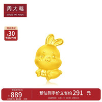 周大福 龙年十二生肖掌中宝足金黄金吊坠转运珠 萝卜兔 EOR678