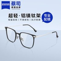 蔡司近视镜片度数眉框防蓝光眼镜镜框架 黑银色 钻立方1.60防蓝光 