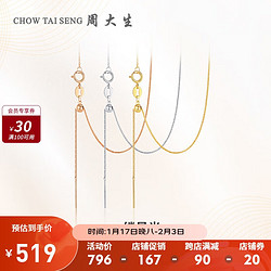 CHOW TAI SENG 周大生 18K金項鏈素鏈女肖邦鏈鎖骨鏈新年 黃18K金肖邦鏈