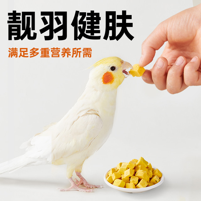yee 鹦鹉训练奖励零食冻干蛋黄颗粒玄凤牡丹虎皮饲料伴侣繁殖孵蛋鸟粮
