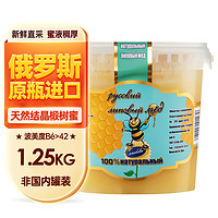 俄蜜源 椴树蜜1.25kg 俄罗斯 蜂蜜天然结晶雪蜜椴树蜂蜜 冲调水饮烘焙原料 年货节