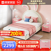 顾家家居（KUKA） 轻奢粉色青少年单人床儿童家具卧室床 兔子单床1.5M
