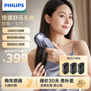 PHILIPS 飞利浦 头皮智能按摩梳 喷雾滋养护发丝头部震动按摩仪 送男女友新年货 5301H