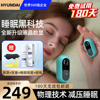 HYUNDAI智能睡眠仪助手握式电子睡眠按摩器睡眠仪睡眠送老人父母长辈男士送男女友 升级顶配款-液晶蓝【睡眠喷雾+眼罩耳塞】