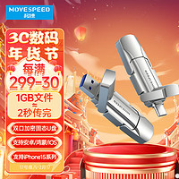 MOVE SPEED 移速 128GB USB3.2/Type-c双接口 加密固态U盘 卫存 读速520M/s 苹果15系列 安卓手机&鸿蒙