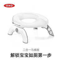 奥秀（OXO）儿童马桶圈便携式式坐便器辅助器折叠户外旅行外出两用 二合一马桶圈 灰色