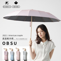 obsu日本防晒防紫外线金色16骨抗风遮阳黑胶伞 青色渐变 16骨枫木伞