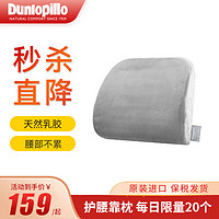 邓禄普（Dunlopillo） 天然乳胶腰靠护腰办公室座椅沙发汽车靠垫腰垫腰枕 灰色