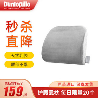 邓禄普（Dunlopillo） 天然乳胶腰靠护腰办公室座椅沙发汽车靠垫腰垫腰枕 灰色