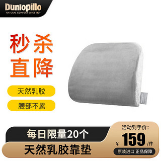 邓禄普（Dunlopillo） 天然乳胶腰靠护腰办公室座椅沙发汽车靠垫腰垫腰枕 灰色