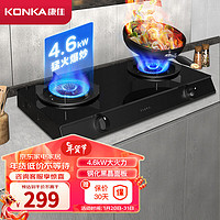 KONKA 康佳 灶具燃气灶双灶台灶 4.6kW猛火