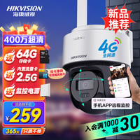 HIKVISION/海康威视 360度全景 4G监控器摄像头 64G内存卡 32GB