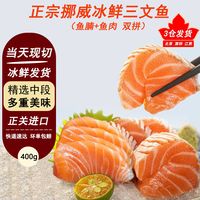 优到 挪威冰鲜三文鱼刺身生鱼片中段组合拼盘鱼腩鱼肉双拼